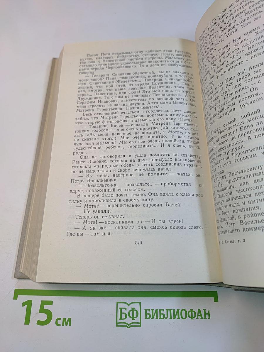 Волны черного моря. Зимний ветер. Катакомбы. Избранное в 3 томах. Том 2