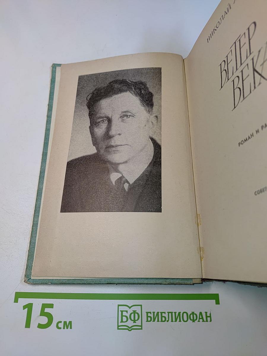 Ветер века