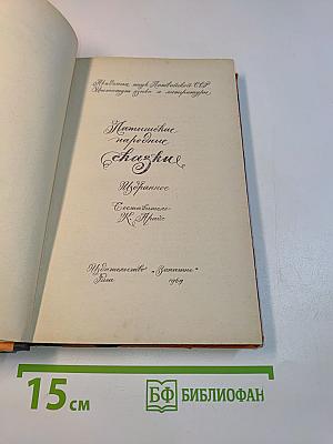 Латышские народные сказки
