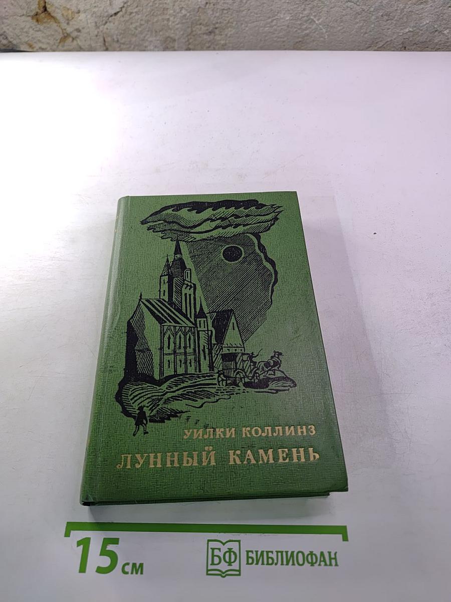 Лунный камень