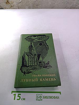 Лунный камень