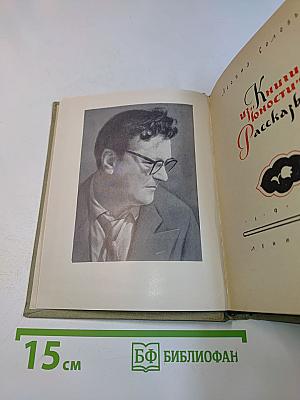 Книги юности. Рассказы