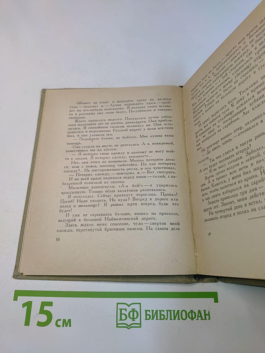 Книги юности. Рассказы