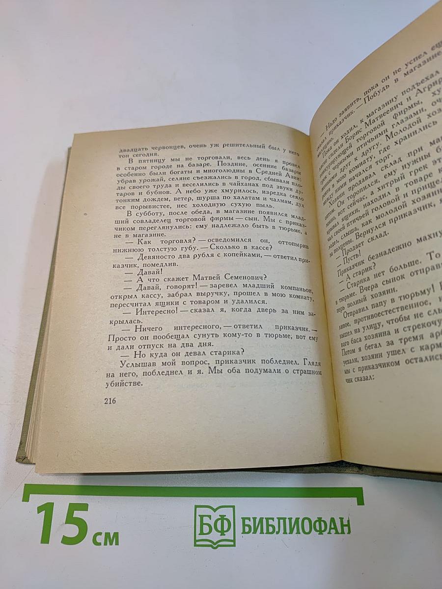 Книги юности. Рассказы