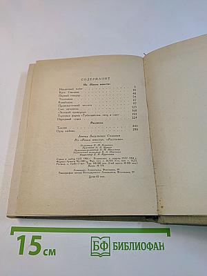 Книги юности. Рассказы