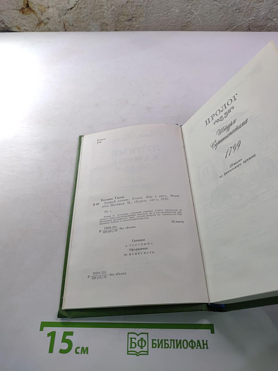 Лунный камень