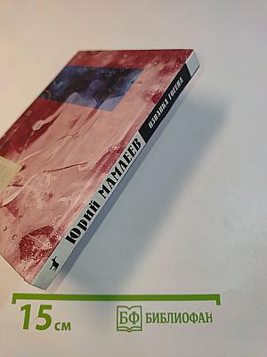 Изнанка Гогена