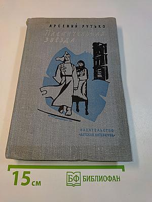 Пленительная звезда. Трилогия