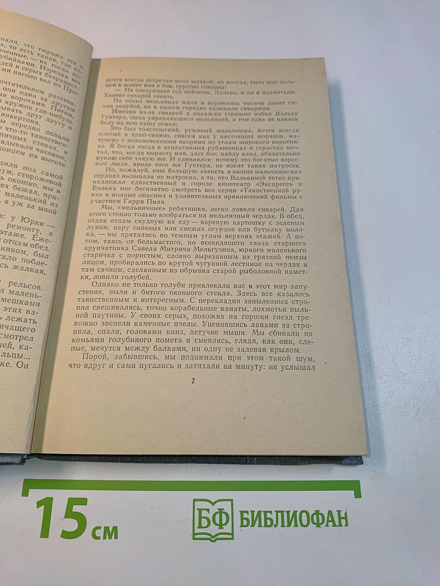 Пленительная звезда. Трилогия