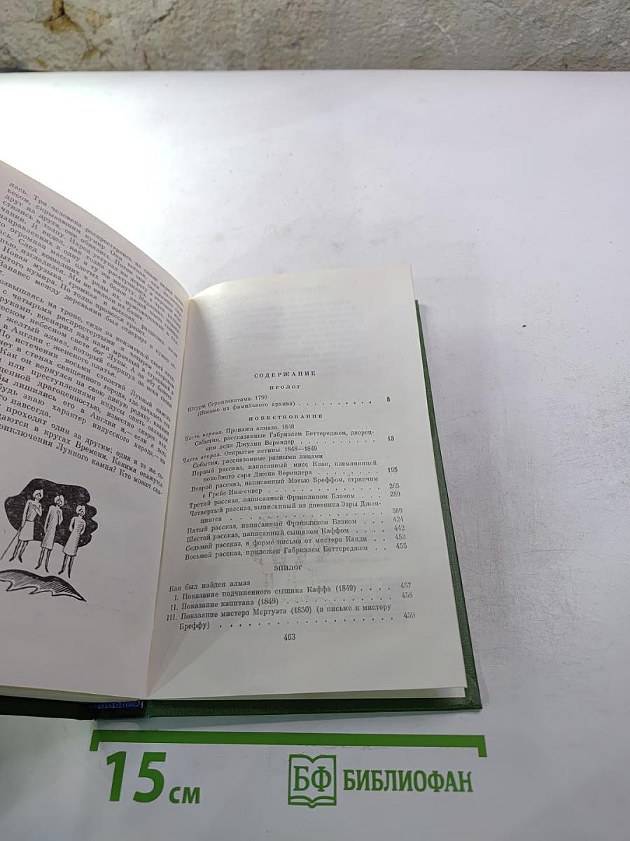 Лунный камень