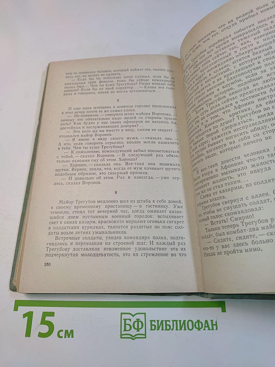 Рапорт. Повести