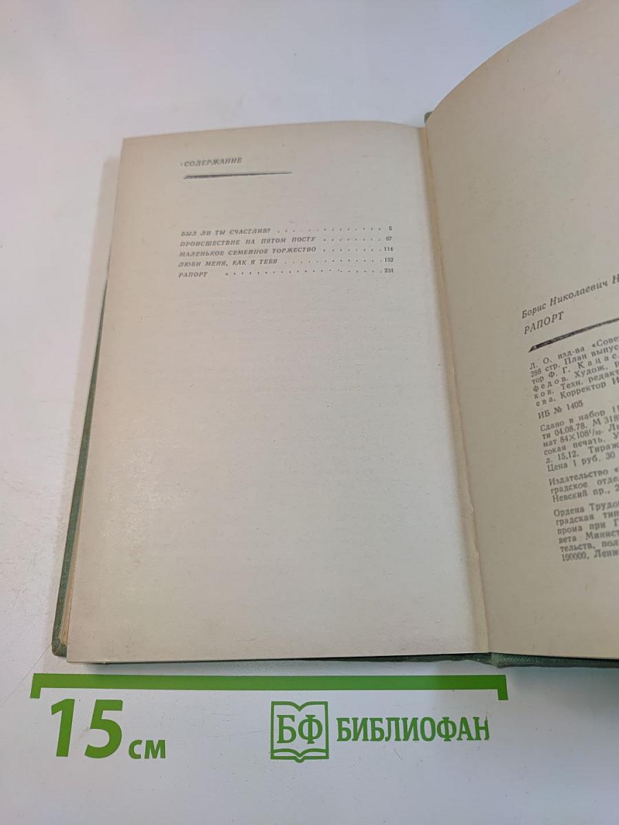 Рапорт. Повести