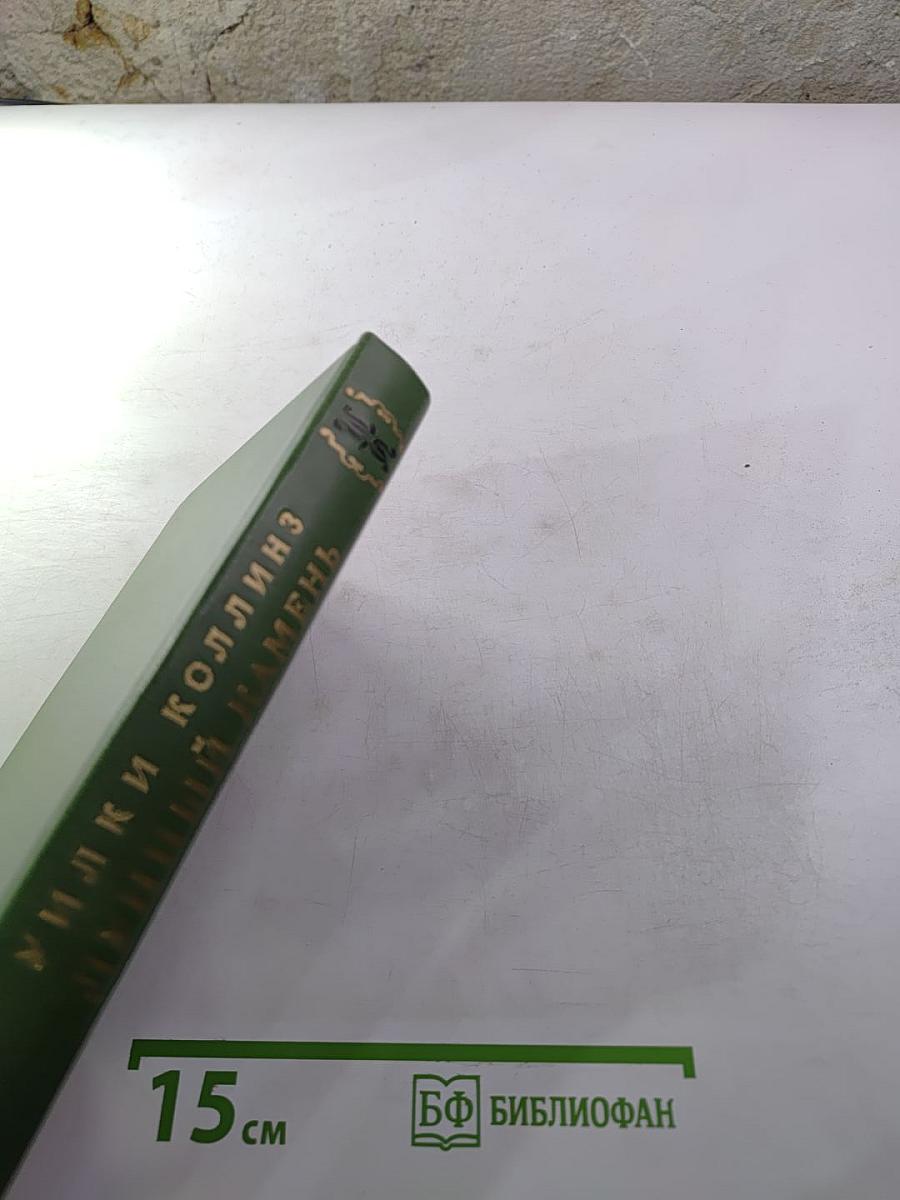 Лунный камень