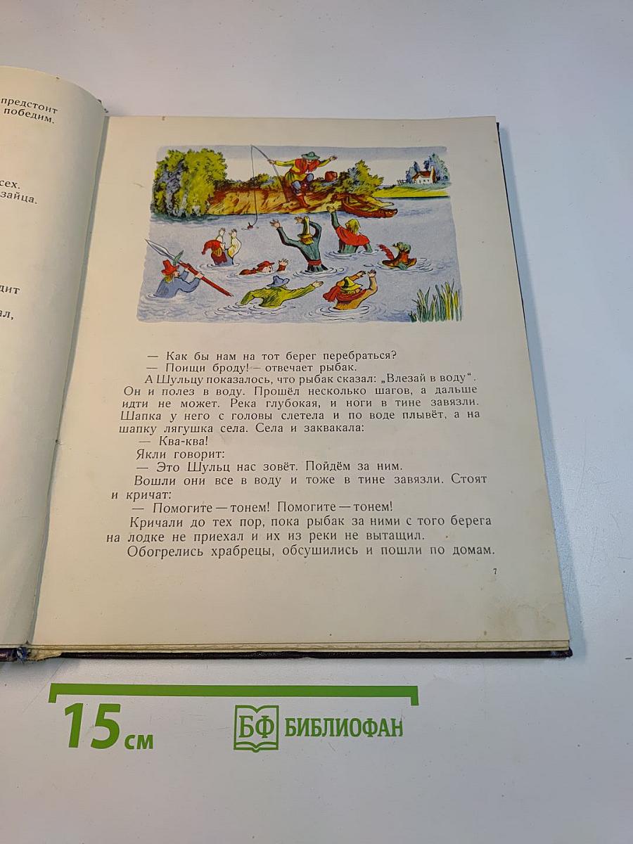 Сказки братьев Гримм