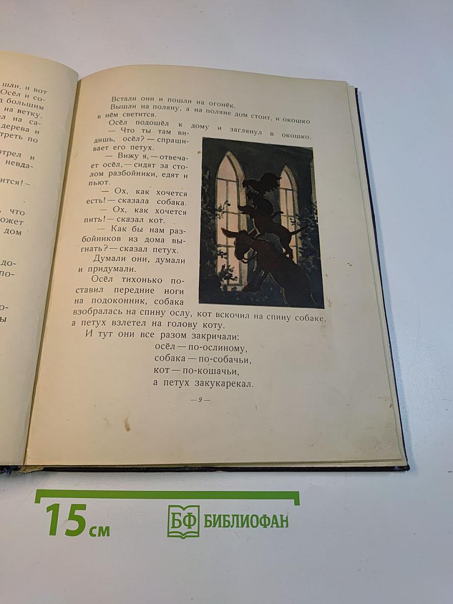 Сказки братьев Гримм