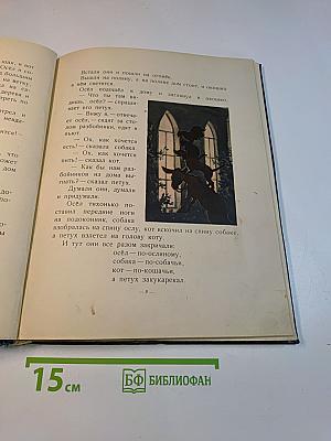 Сказки братьев Гримм