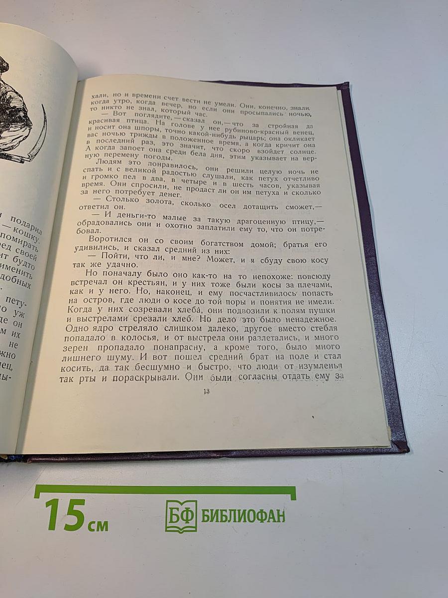 Сказки братьев Гримм