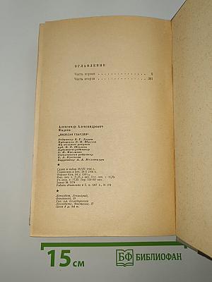 Молодая гвардия