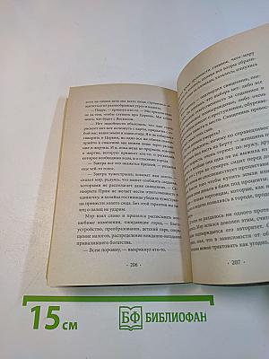 Дьявол и сеньорита Прим