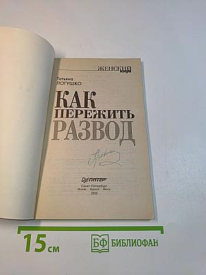 Как пережить развод