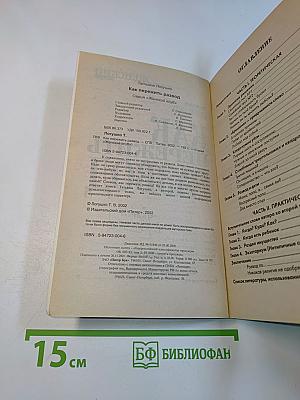 Как пережить развод