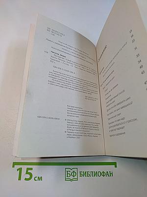 Выгорание. Новый подход к избавлению от стресса