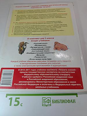 Русский язык. 2 класс. Часть 2