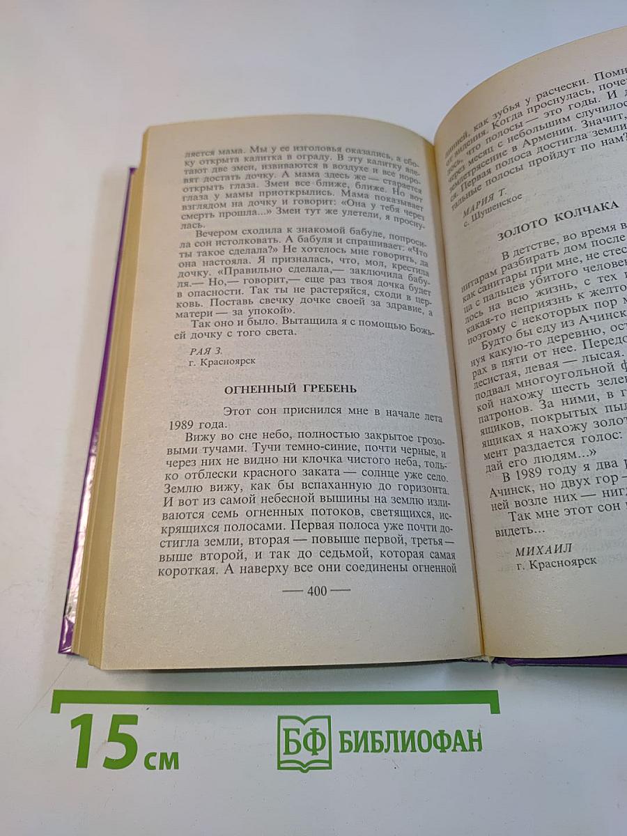 Сибирская жуть-2