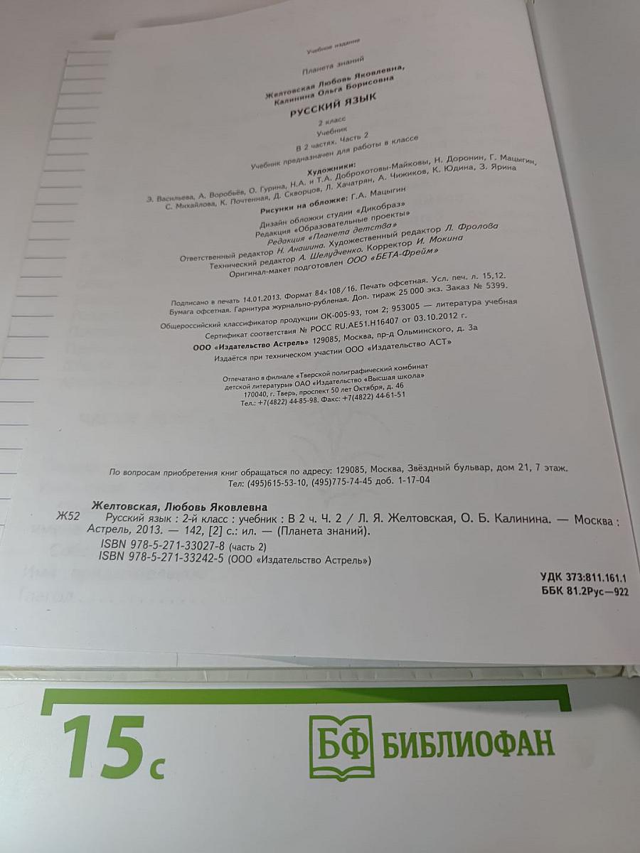 Русский язык. 2 класс. Часть 2