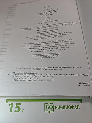 Русский язык. 2 класс. Часть 2