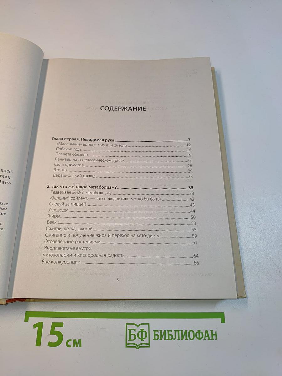 Sapiens на диете