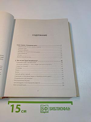 Sapiens на диете