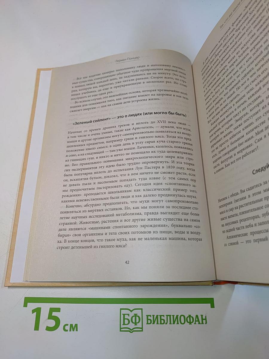 Sapiens на диете