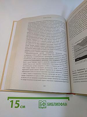 Sapiens на диете