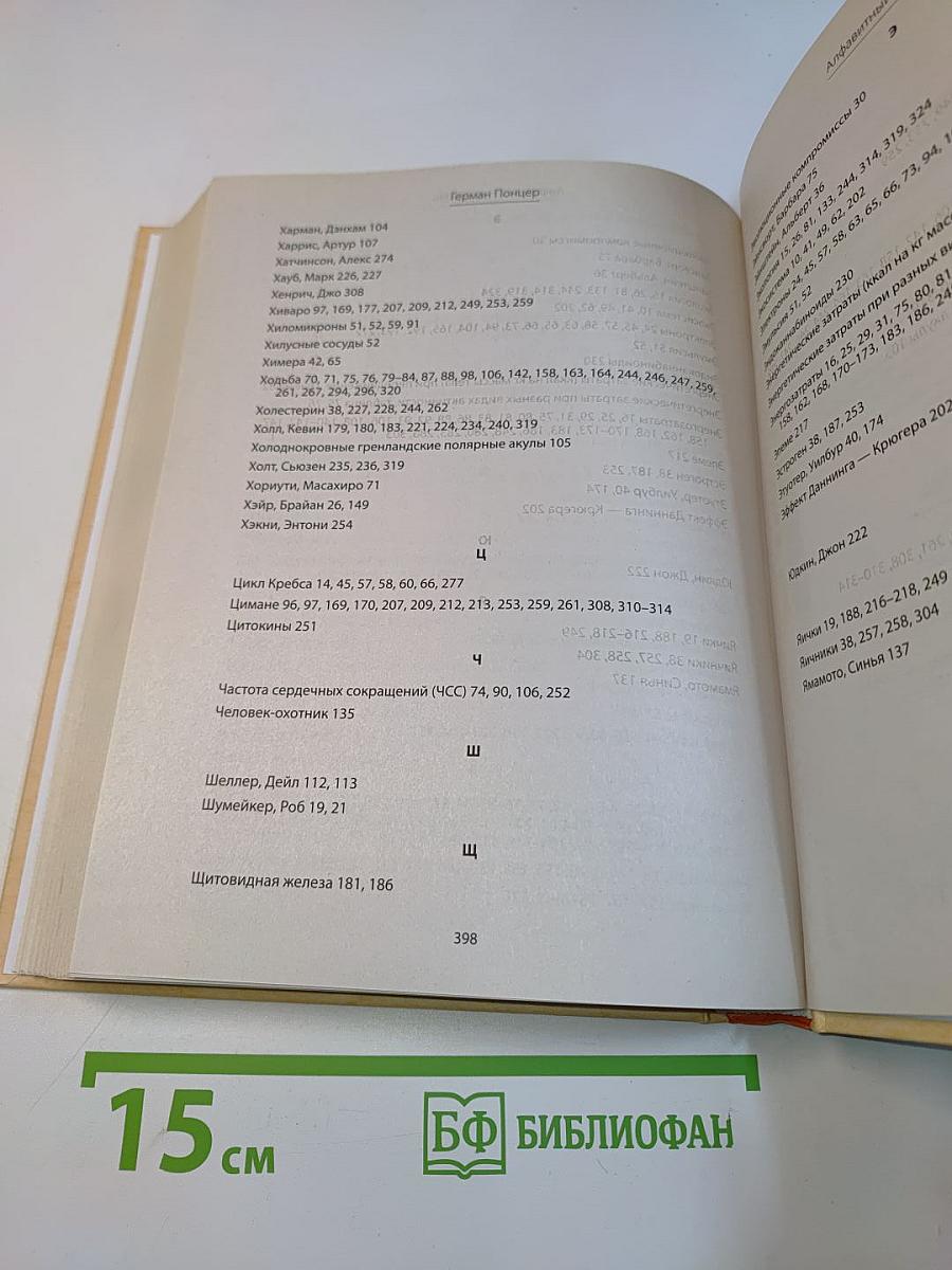 Sapiens на диете