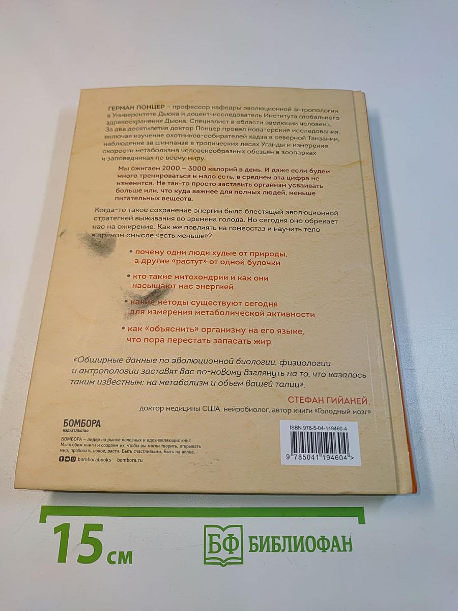 Sapiens на диете