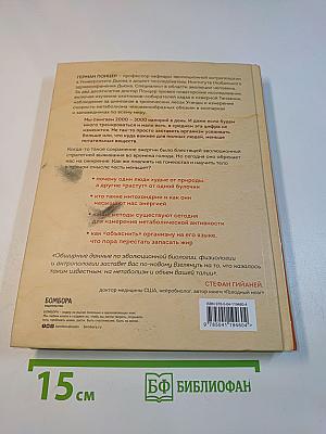 Sapiens на диете