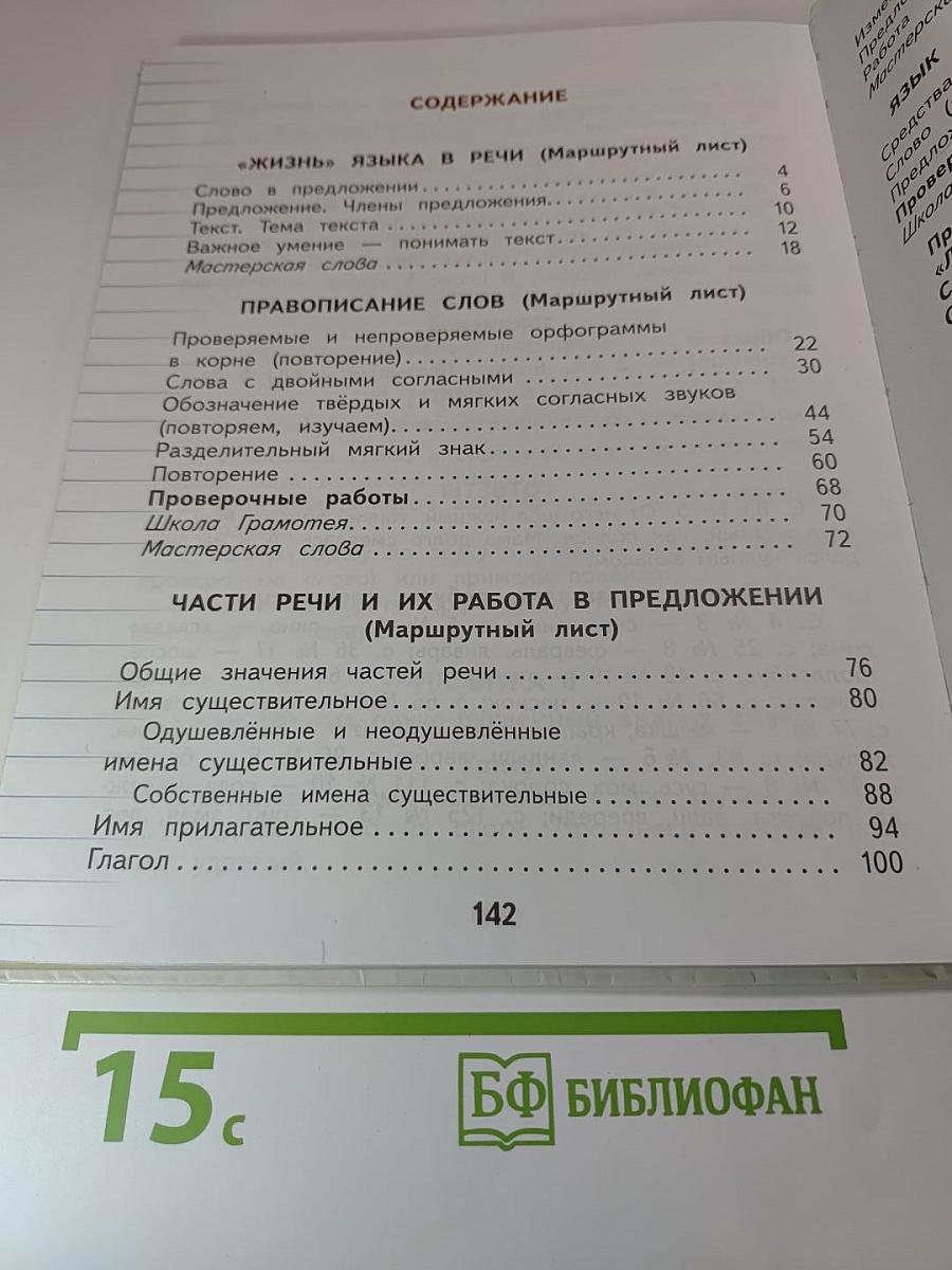 Русский язык. 2 класс. Часть 2