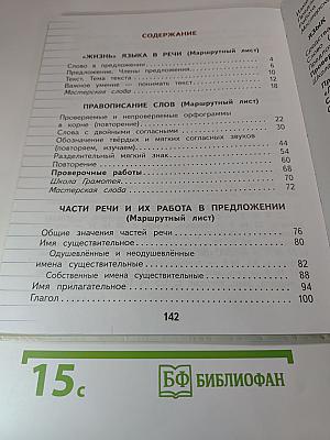 Русский язык. 2 класс. Часть 2