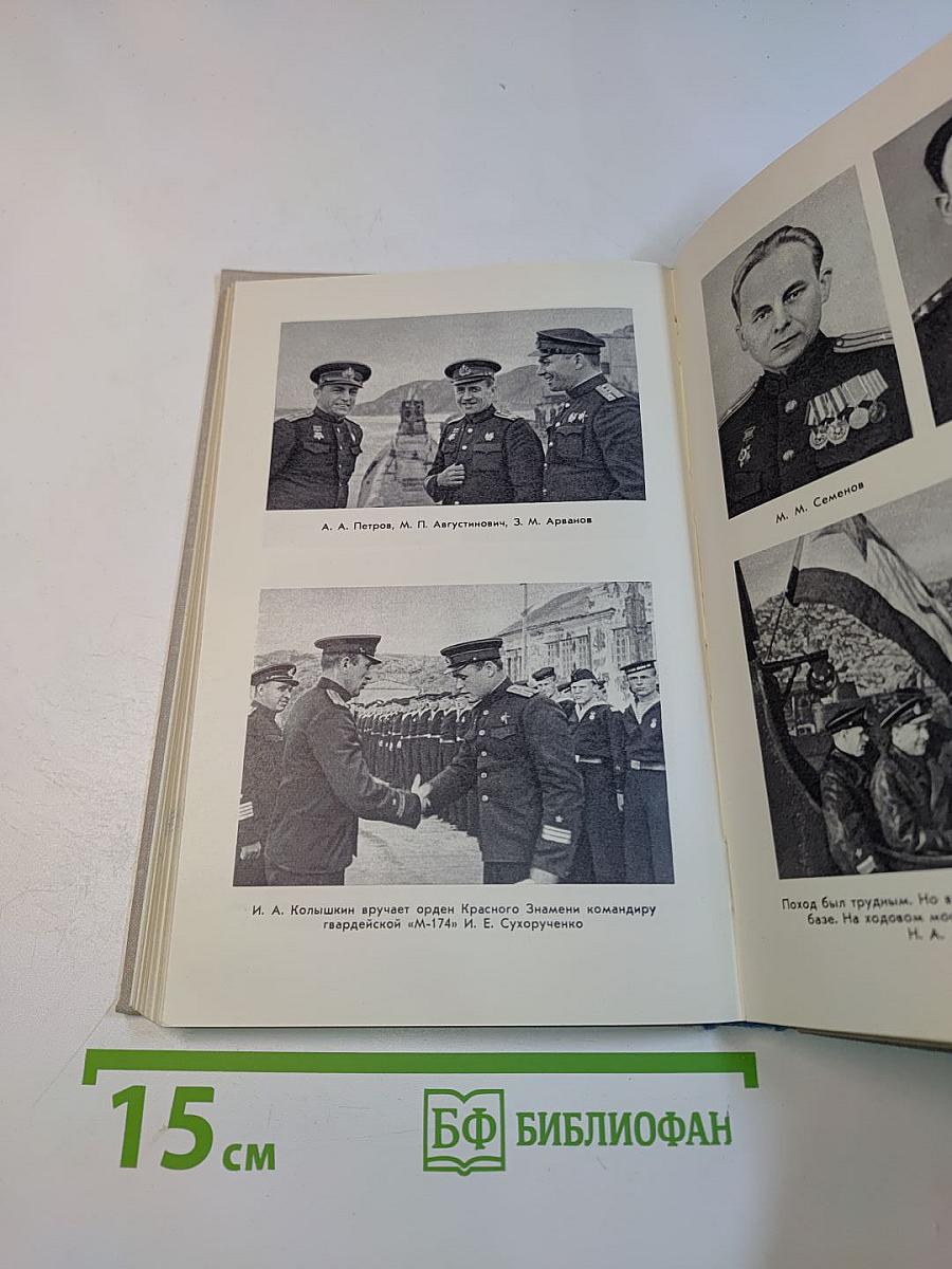 В глубинах полярных морей