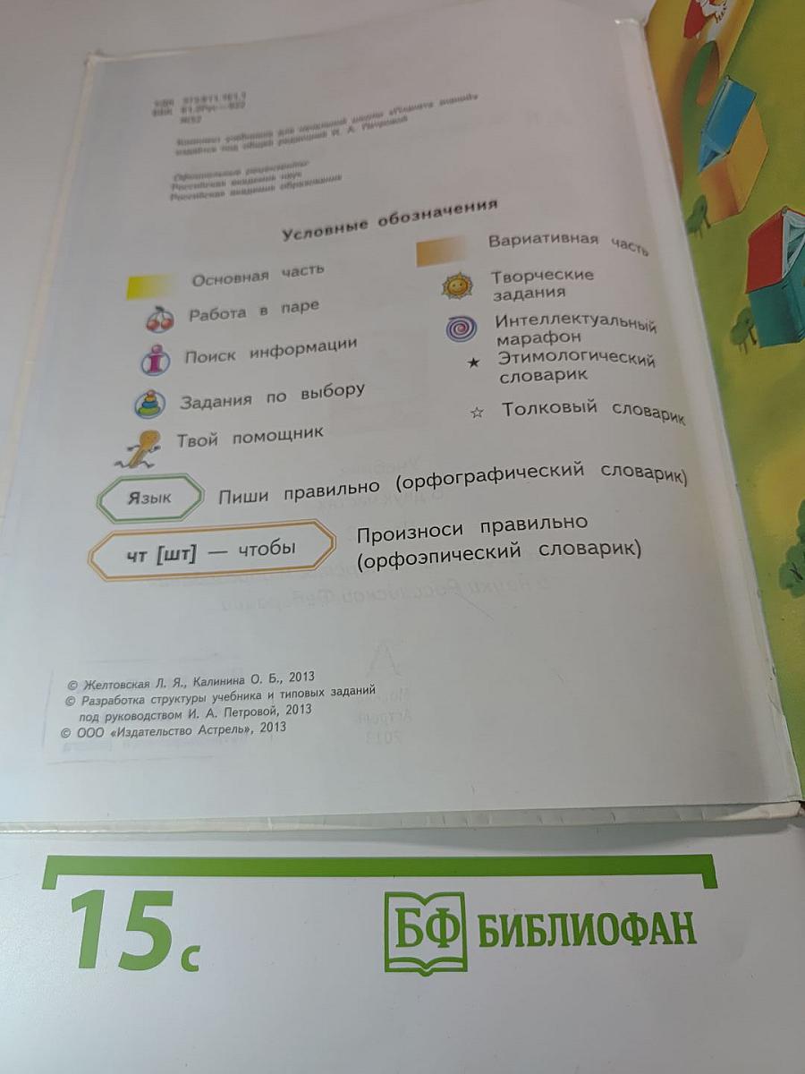Русский язык. 2 класс. Часть 2