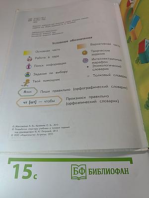 Русский язык. 2 класс. Часть 2