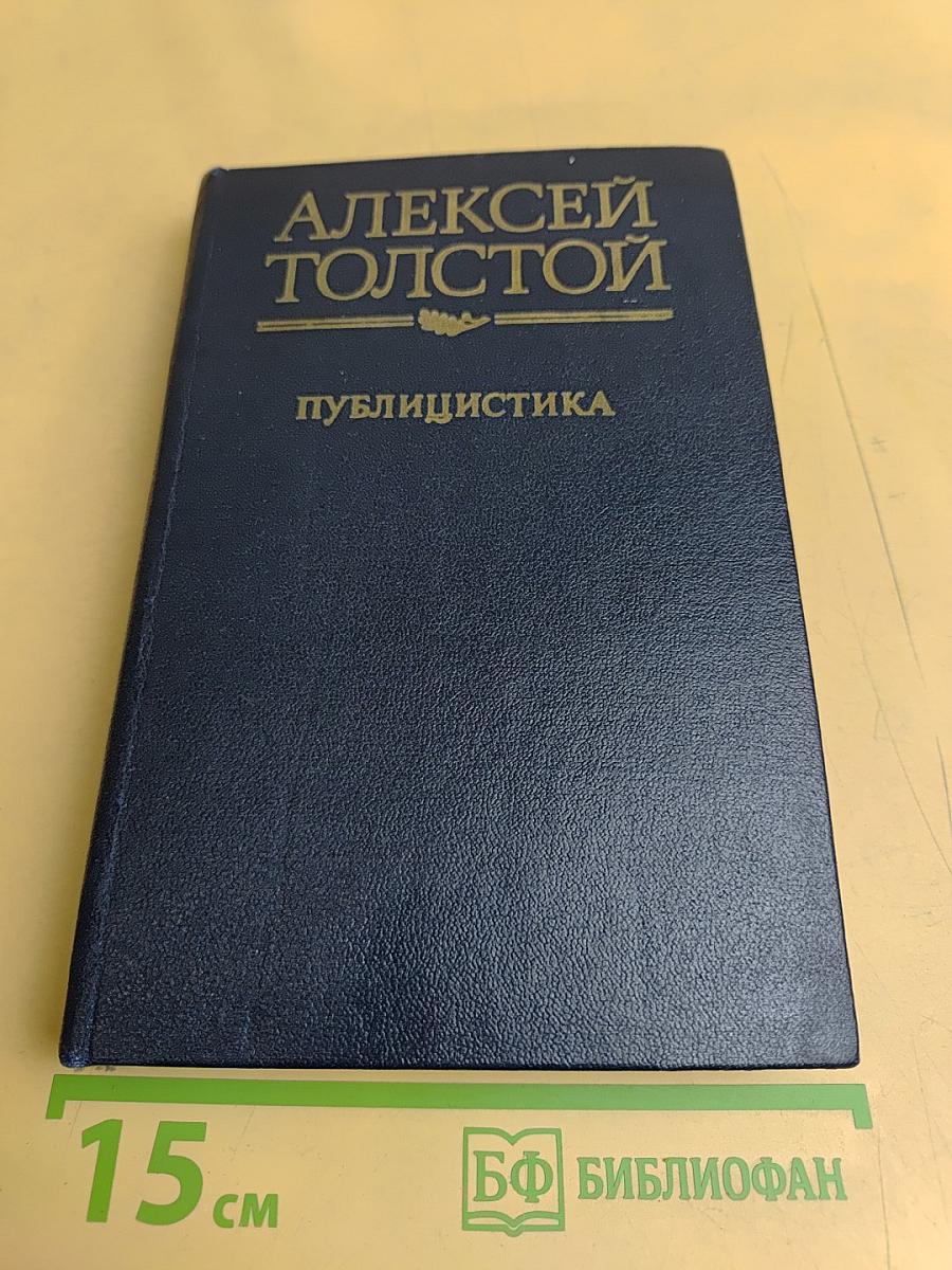 Публицистика