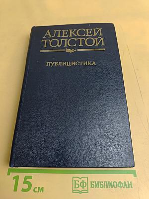 Публицистика