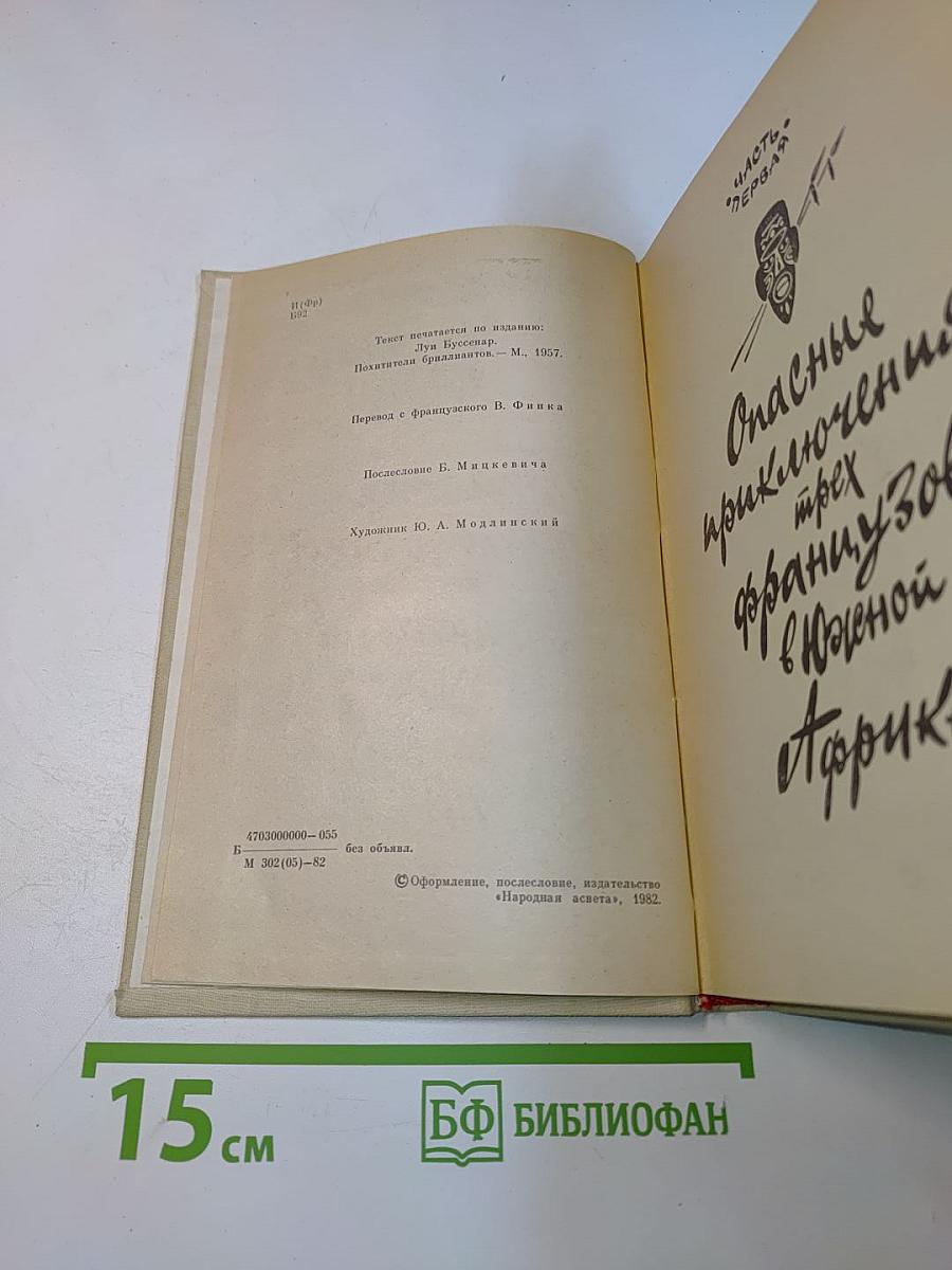 Похитители бриллиантов