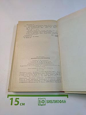 Похитители бриллиантов