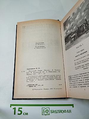 Последний новик