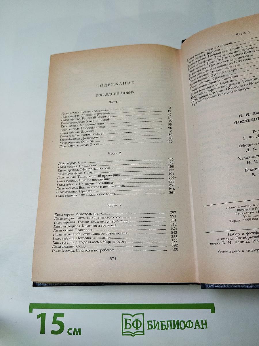 Последний новик