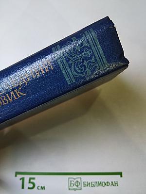 Последний новик