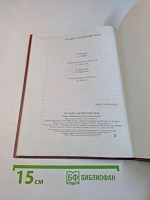 Сказки о нечистой силе